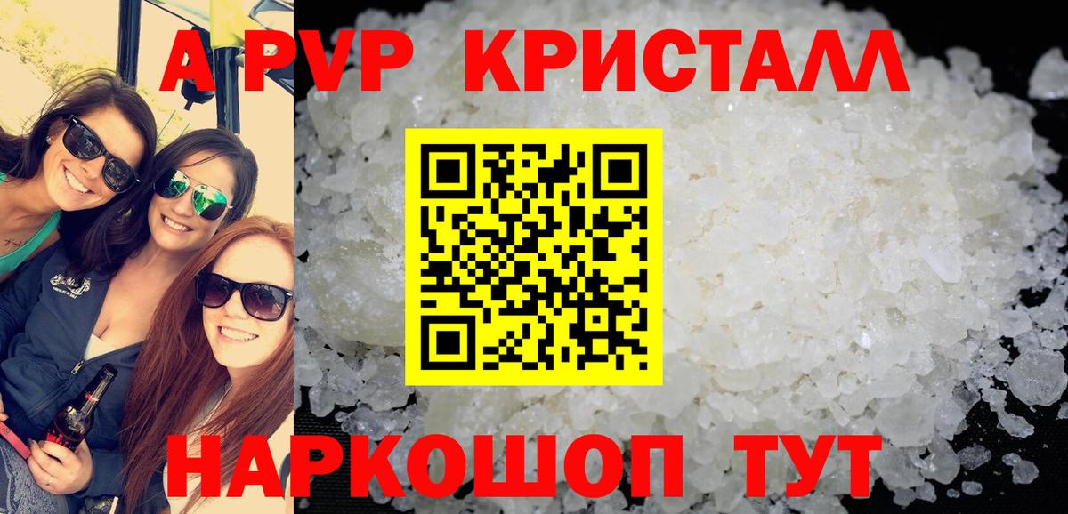 Подольск  Alpha-PVP Соль  Alfa_PVP Crystall  Вход с VPN 