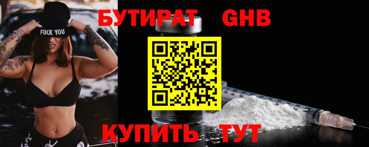 БУТИРАТ BDO Подольск