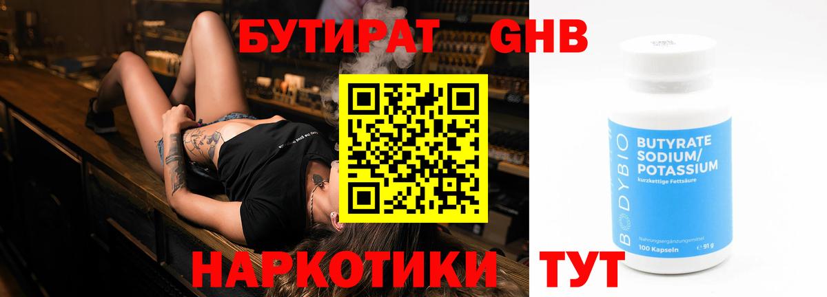 БУТИРАТ BDO  Вход с VPN  Подольск 