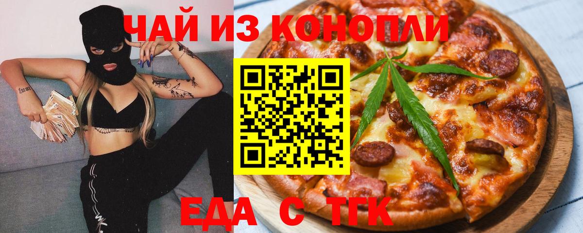 Еда ТГК конопля Подольск