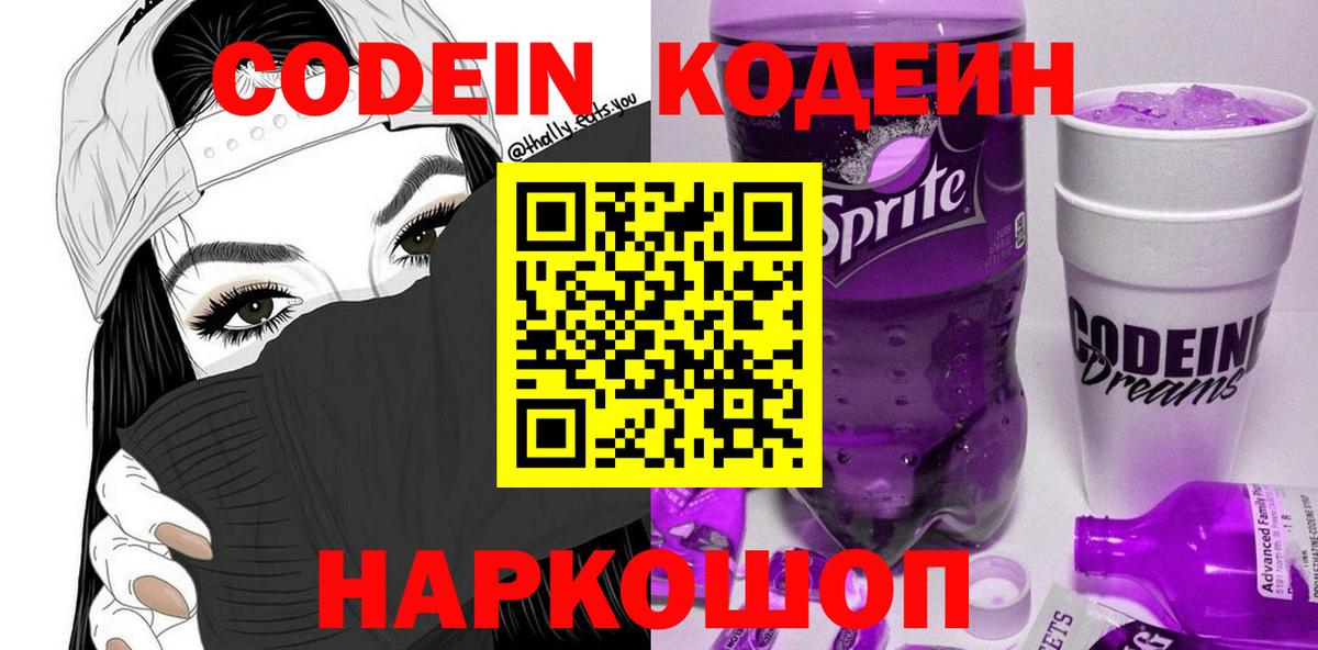 Codein напиток Lean (лин)  Codein напиток Lean (лин)  Подольск  Вход с VPN 