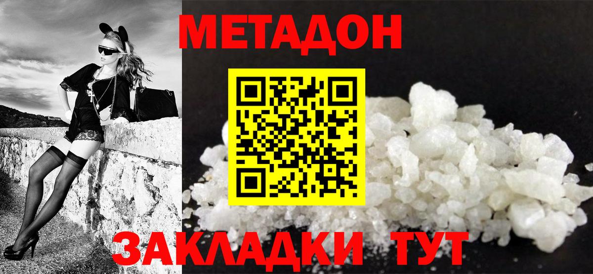 Подольск  Метадон methadone  Вход с VPN 