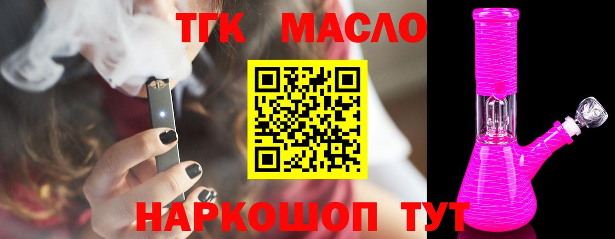 ТГК гашишное масло Подольск